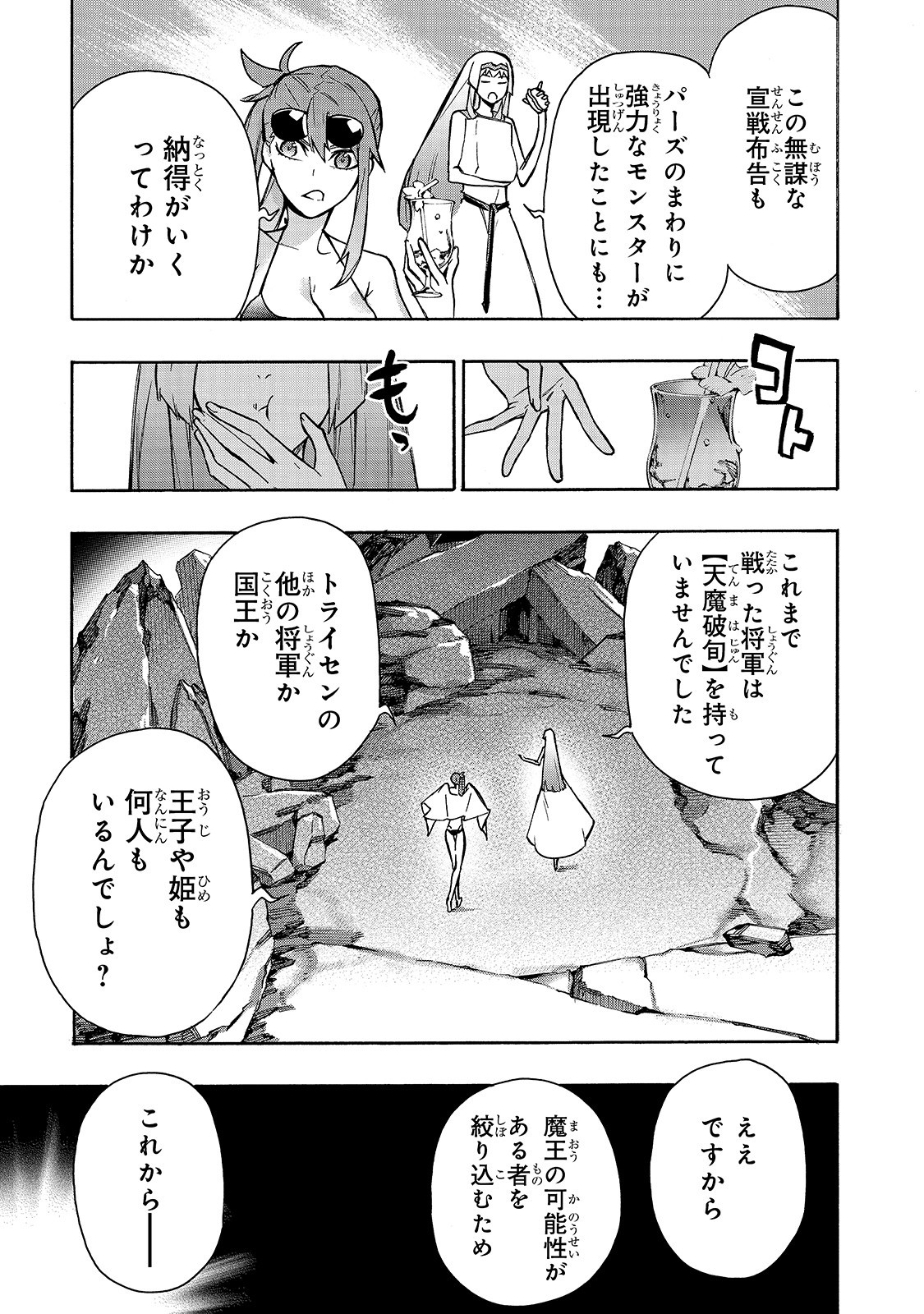 黒の召喚士 第63話 - Page 17