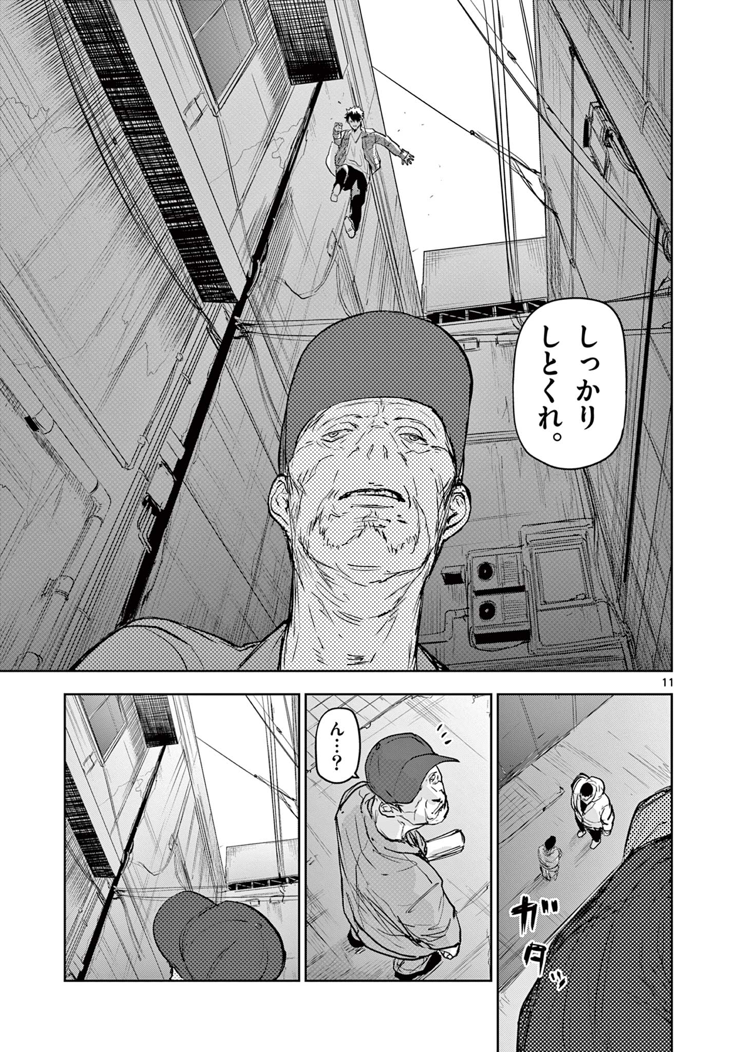 ギュゲスのふたり 第22話 - Page 11
