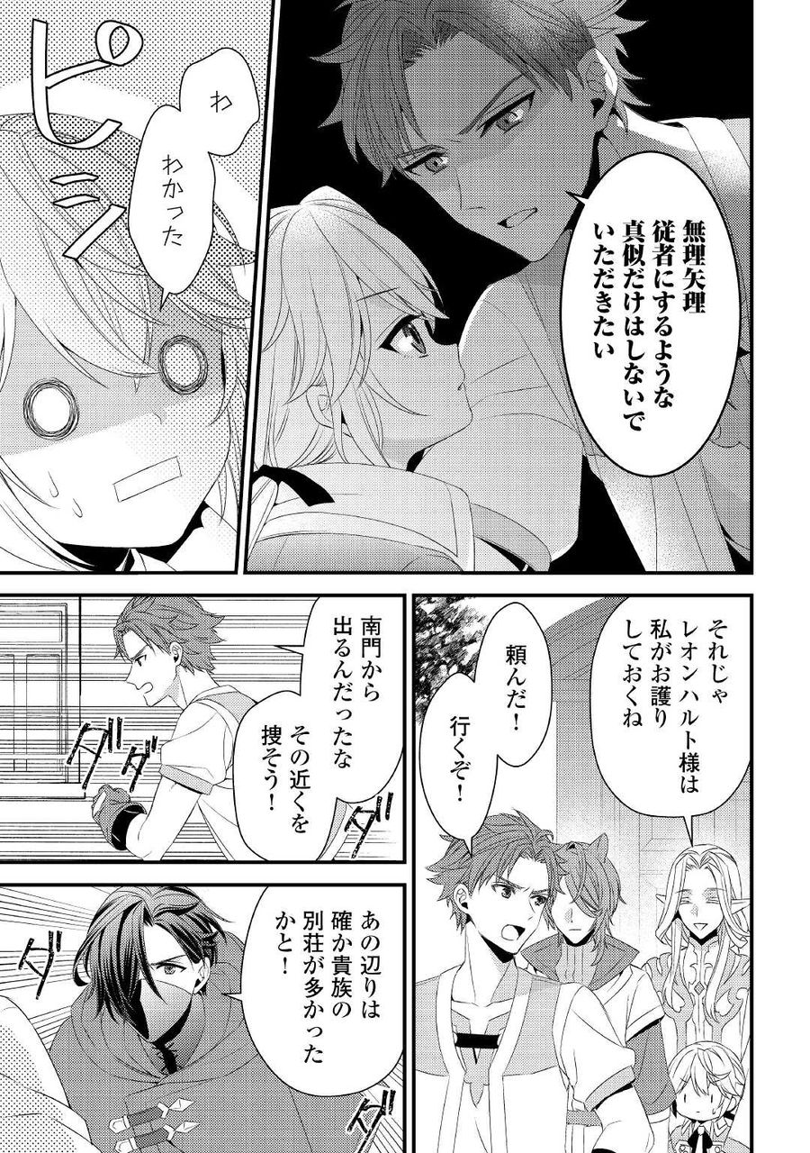 ほっといて下さい　―従魔とチートライフ楽しみたい！― 第18話 - Page 21