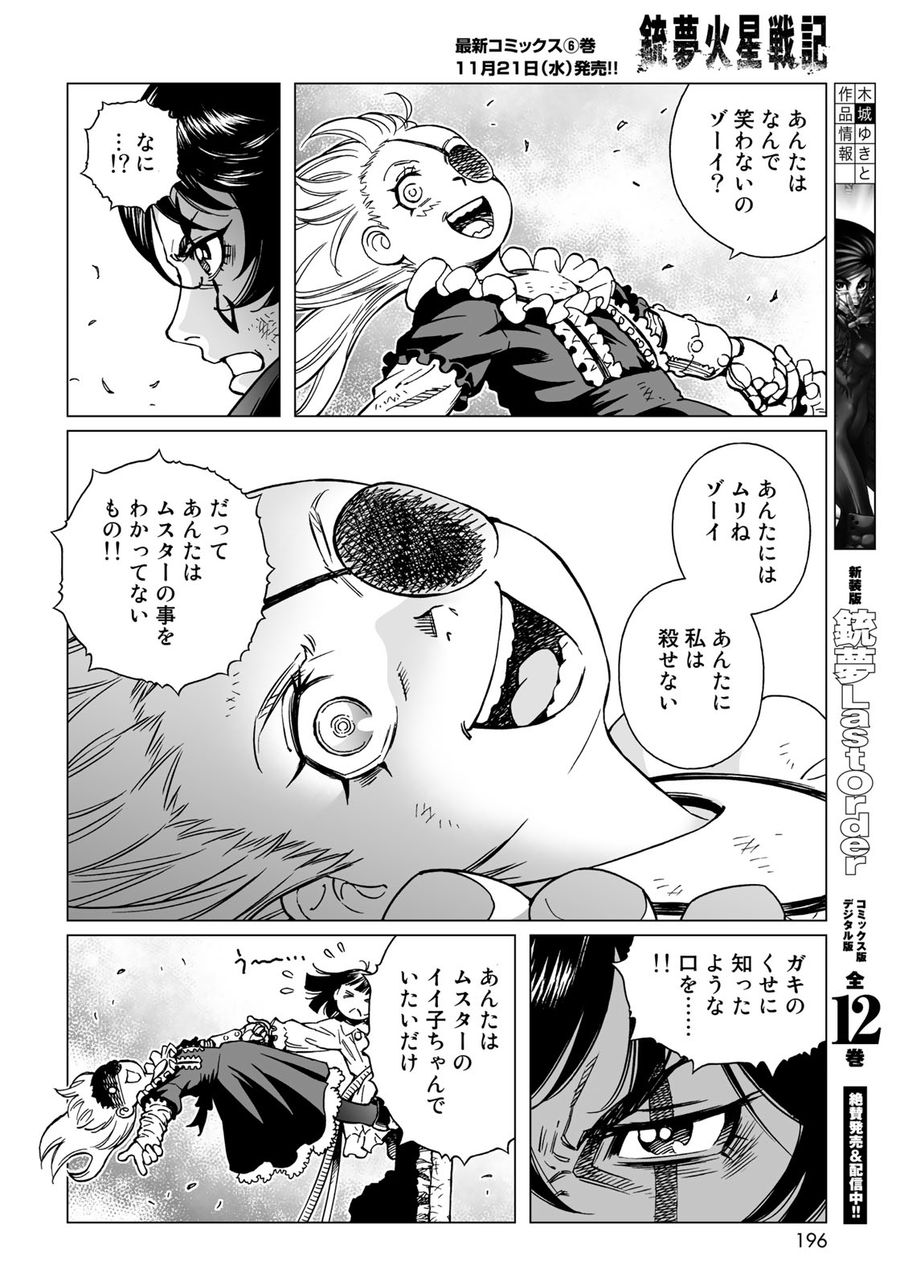 銃夢火星戦記 第31.2話 - Page 8