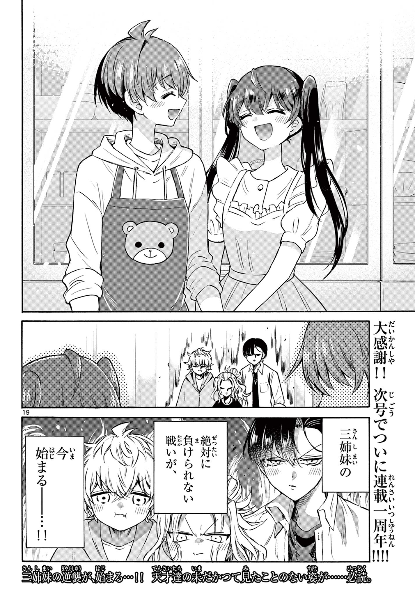 帝乃三姉妹は案外、チョロい。 第47話 - Page 18