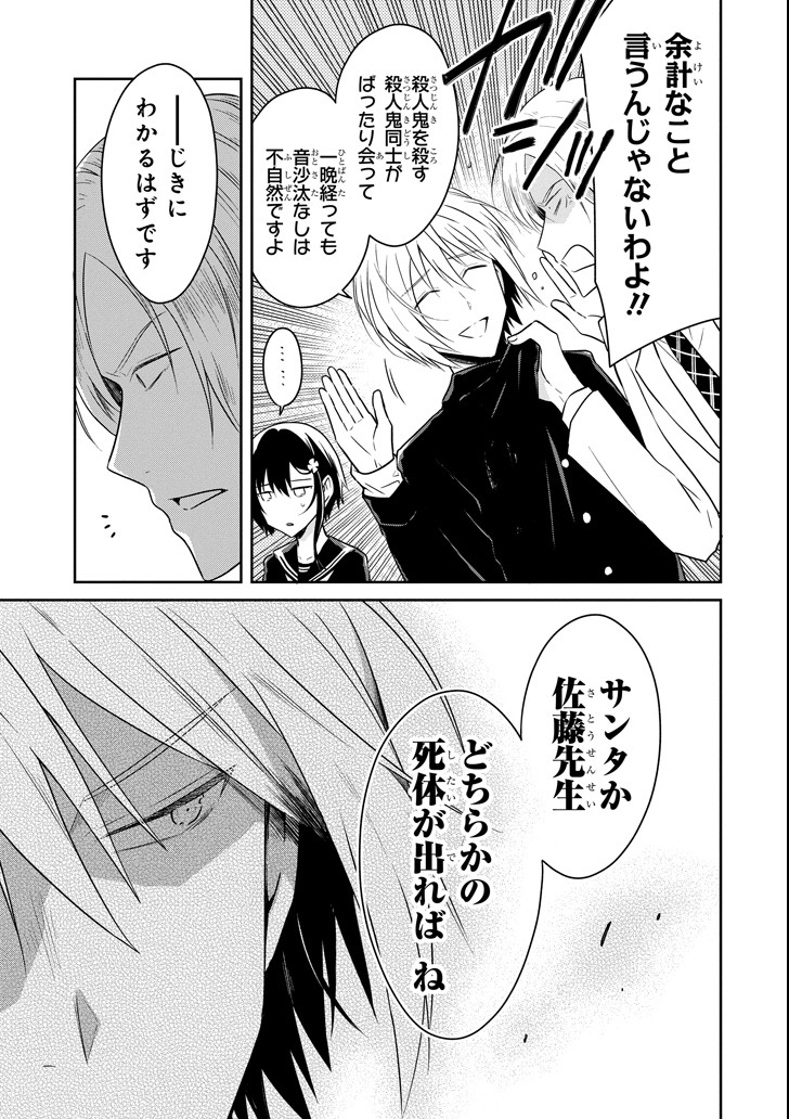 先生のやさしい殺し方 第10.1話 - Page 9