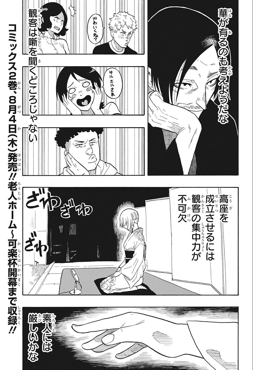 あかね噺 第21話 - Page 3