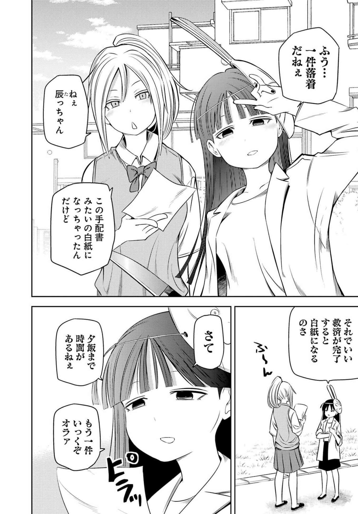 プラスチック姉さん 第257話 - Page 2