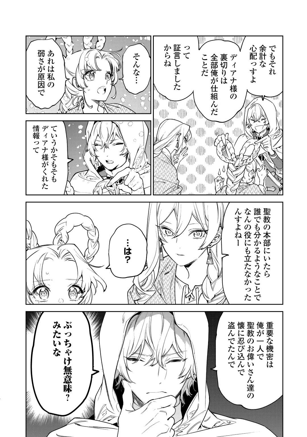 最後にひとつだけお願いしてもよろしいでしょうか 第37話 - Page 14