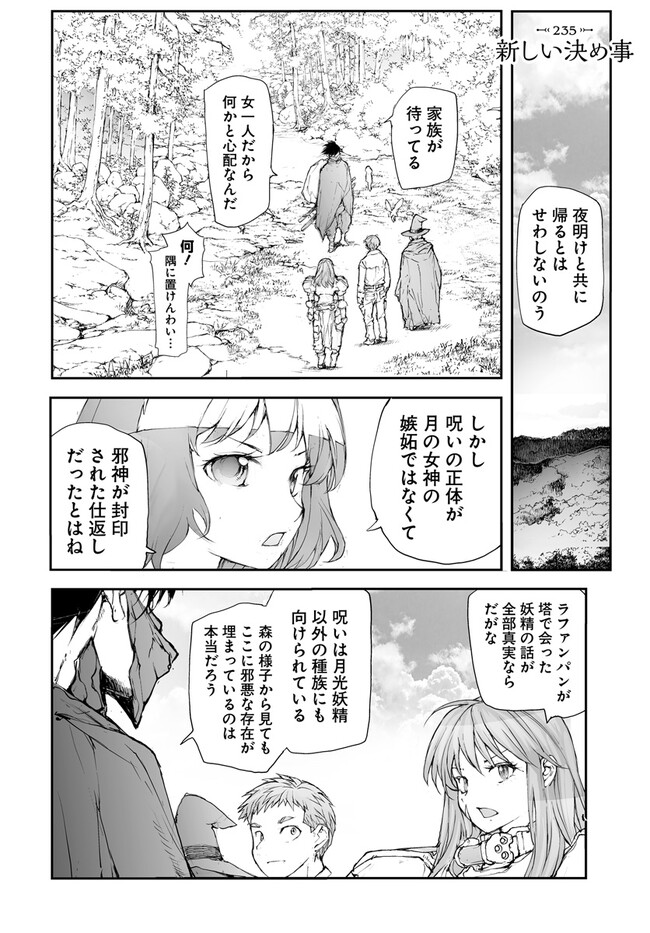 便利屋斎藤さん、異世界に行く 第235話 - Page 1