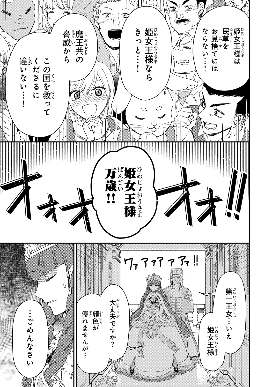 LV2からチートだった元勇者候補のまったり異世界ライフ 第22話 - Page 11