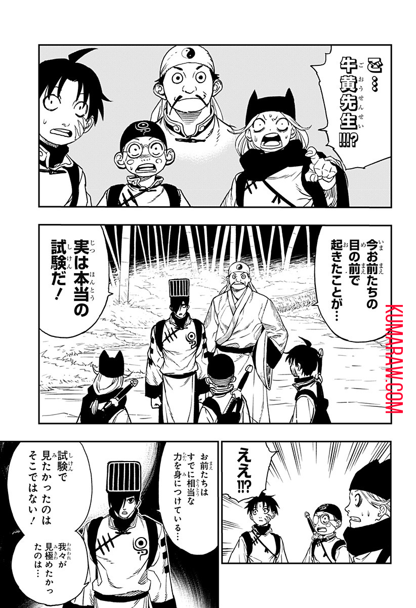 キョンシーX 第1話 - Page 75