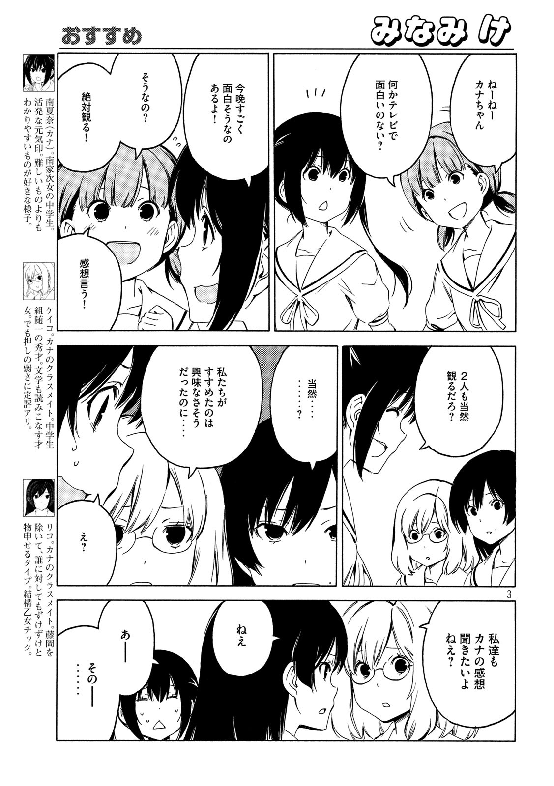 みなみけ 第392話 - Page 3