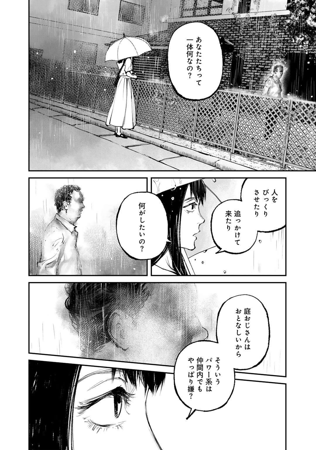 幽闇のカナタ 第3話 - Page 12