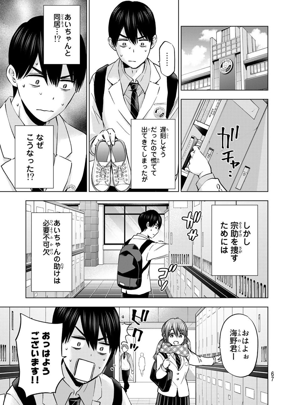 カッコウの許嫁 第147話 - Page 5