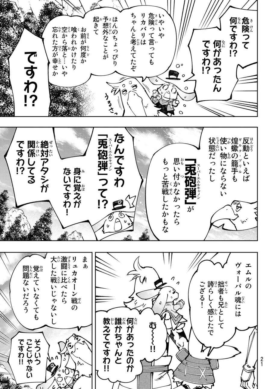 シャングリラ・フロンティア〜クソゲーハンター、神ゲーに挑まんとす〜 第95話 - Page 6