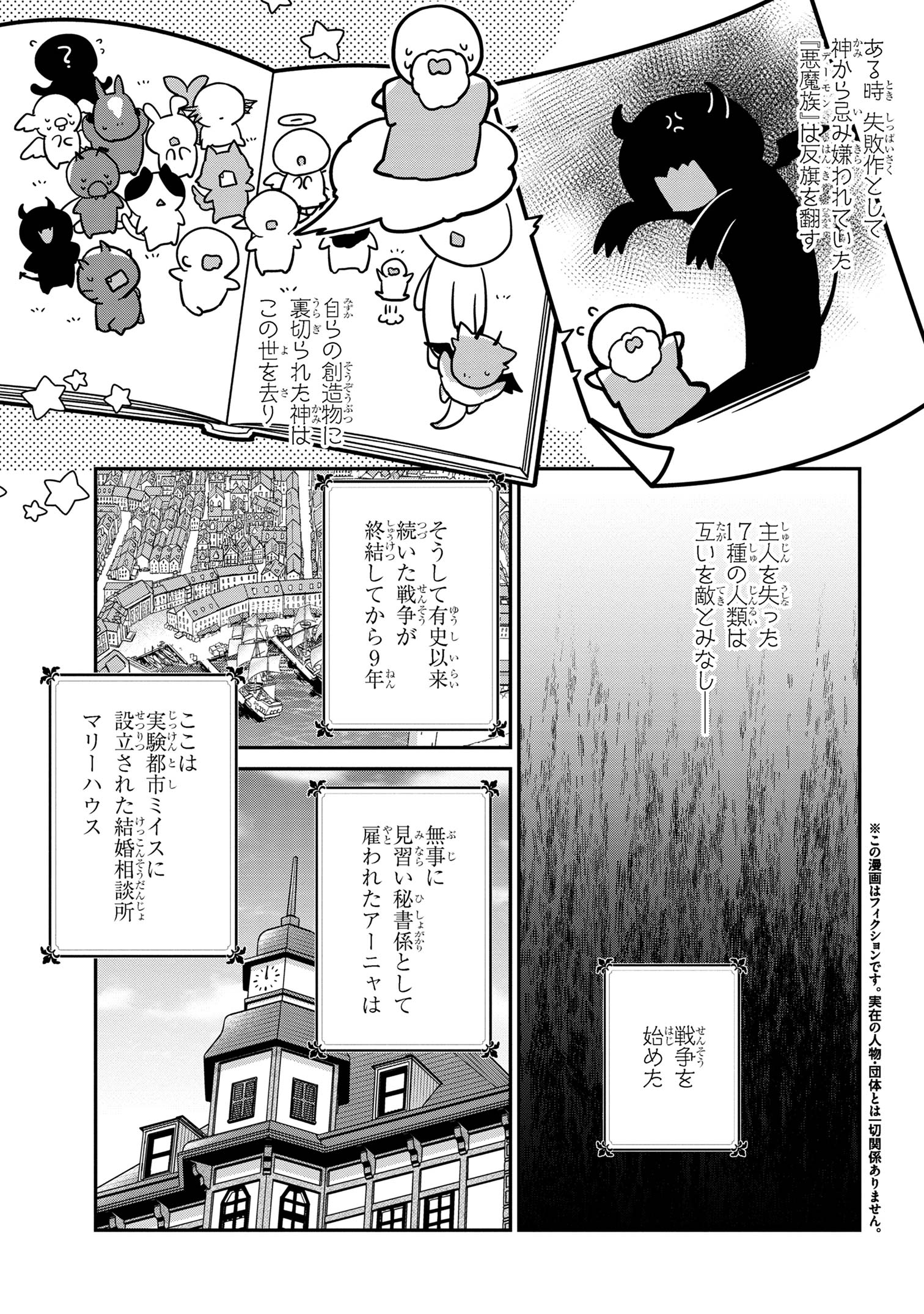 クセつよ異種族で行列ができる結婚相談所 第2.1話 - Page 3