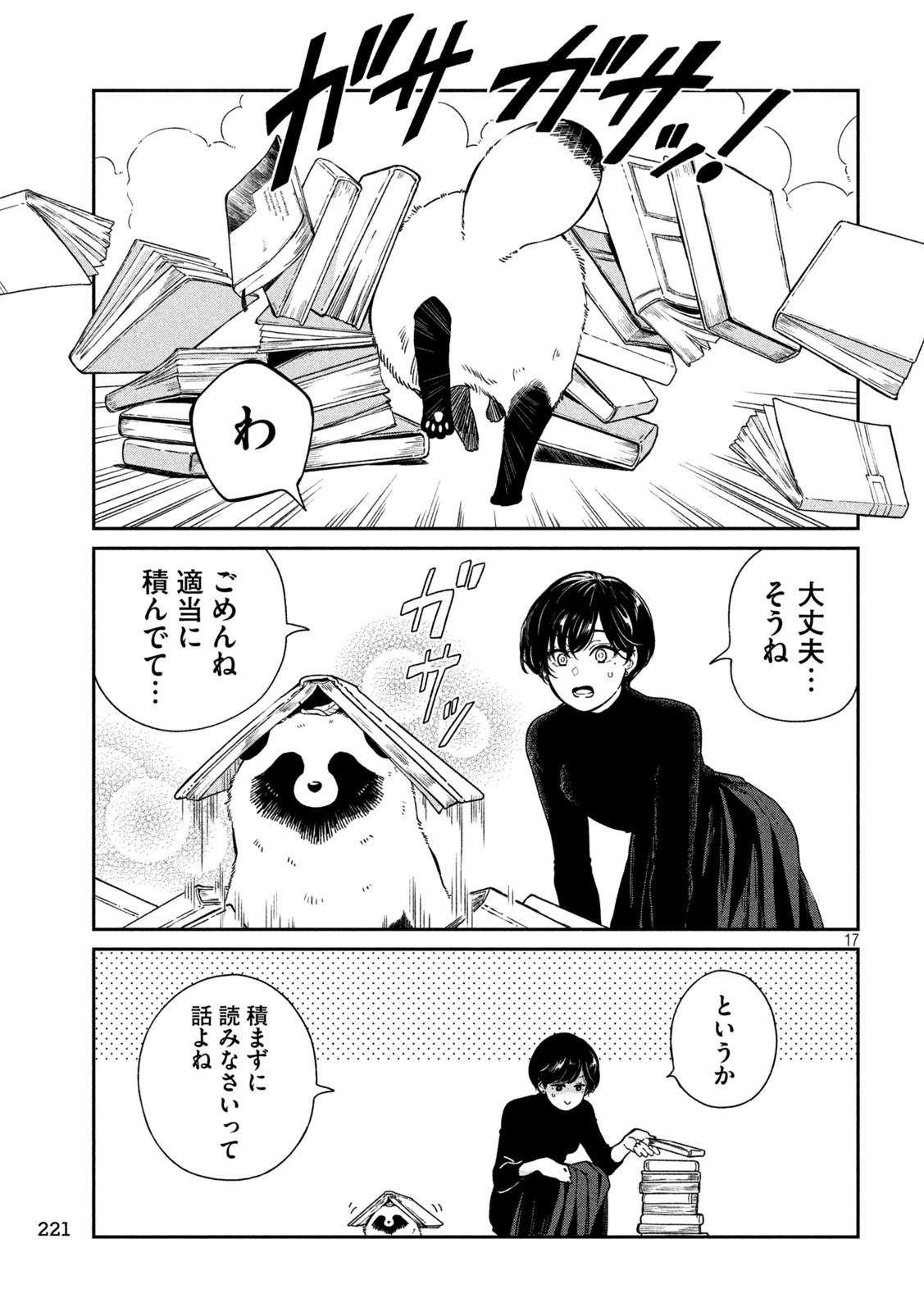 雨と君と 第98話 - Page 17