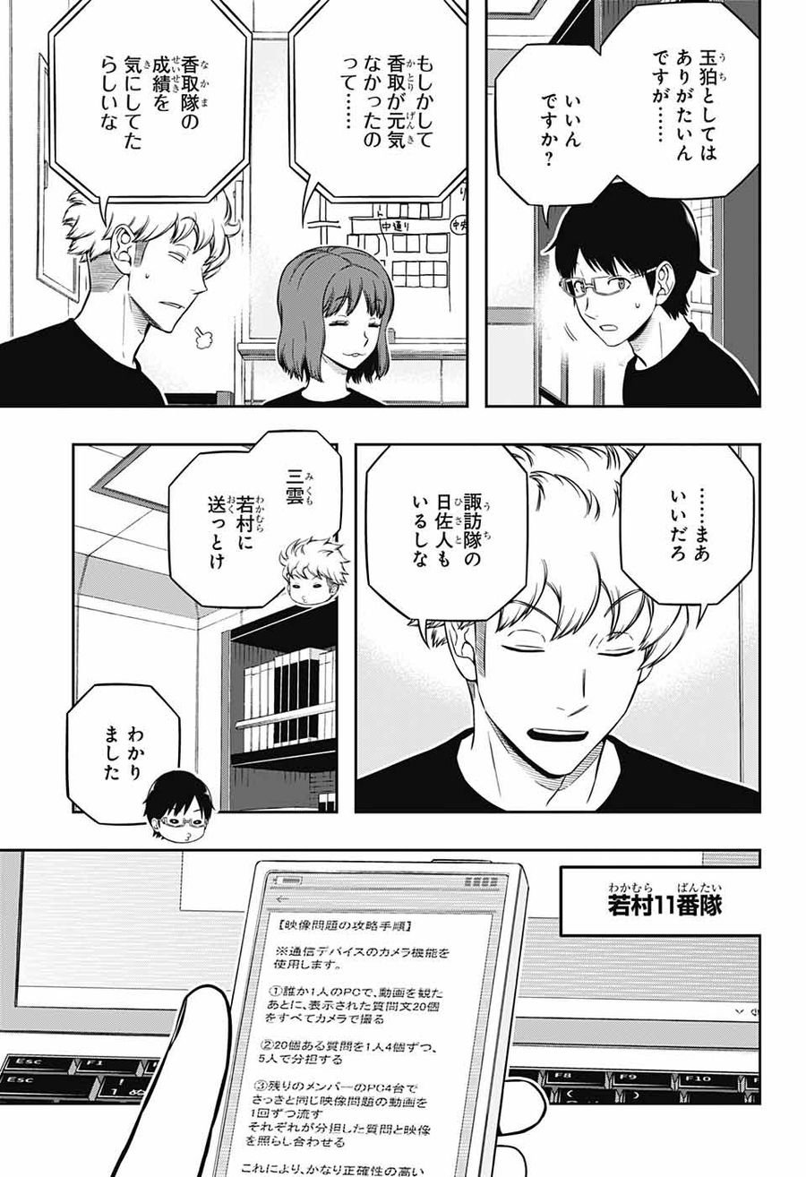 ワートリ 第229話 - Page 9