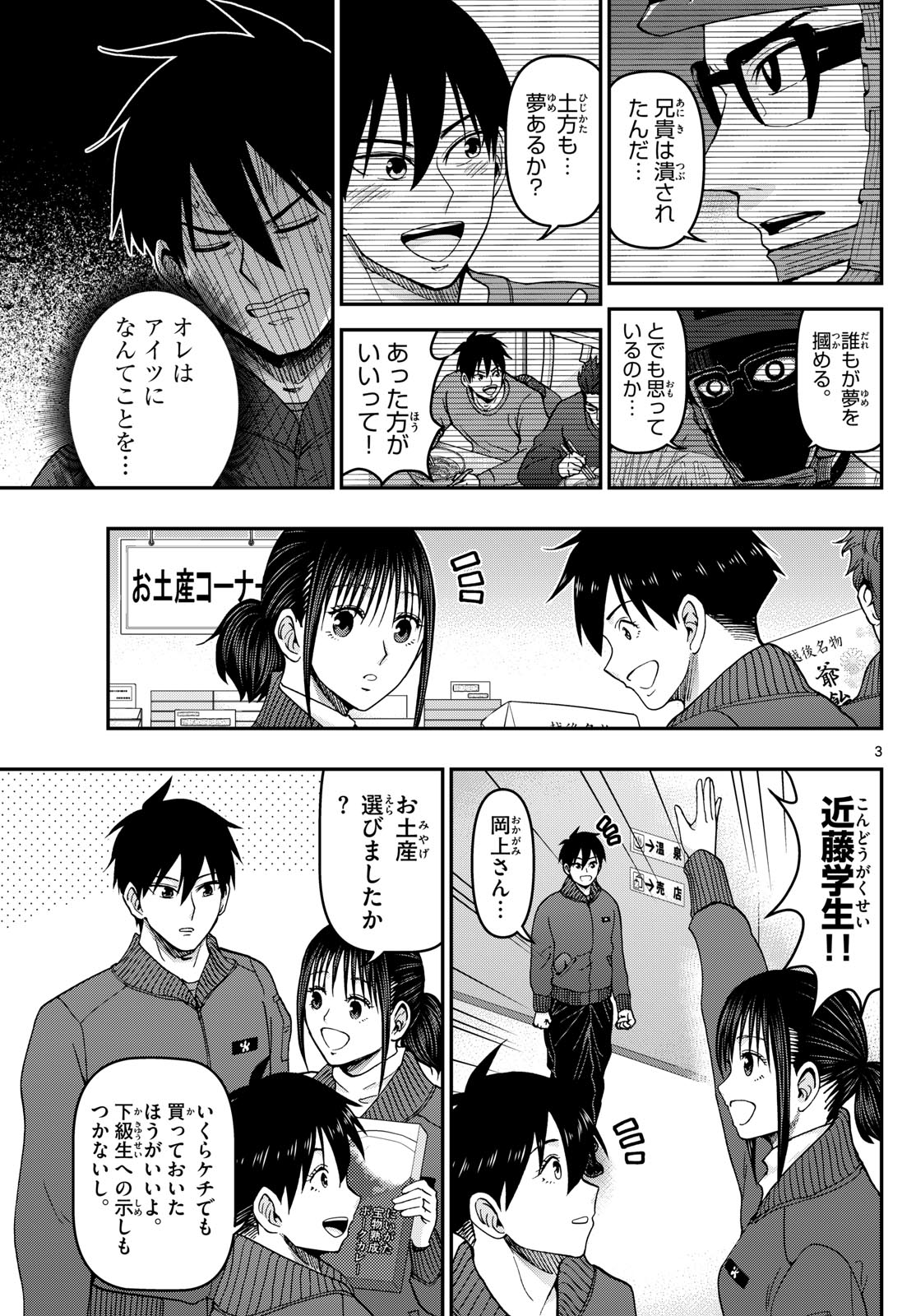 あおざくら防衛大学校物語 第320話 - Page 3