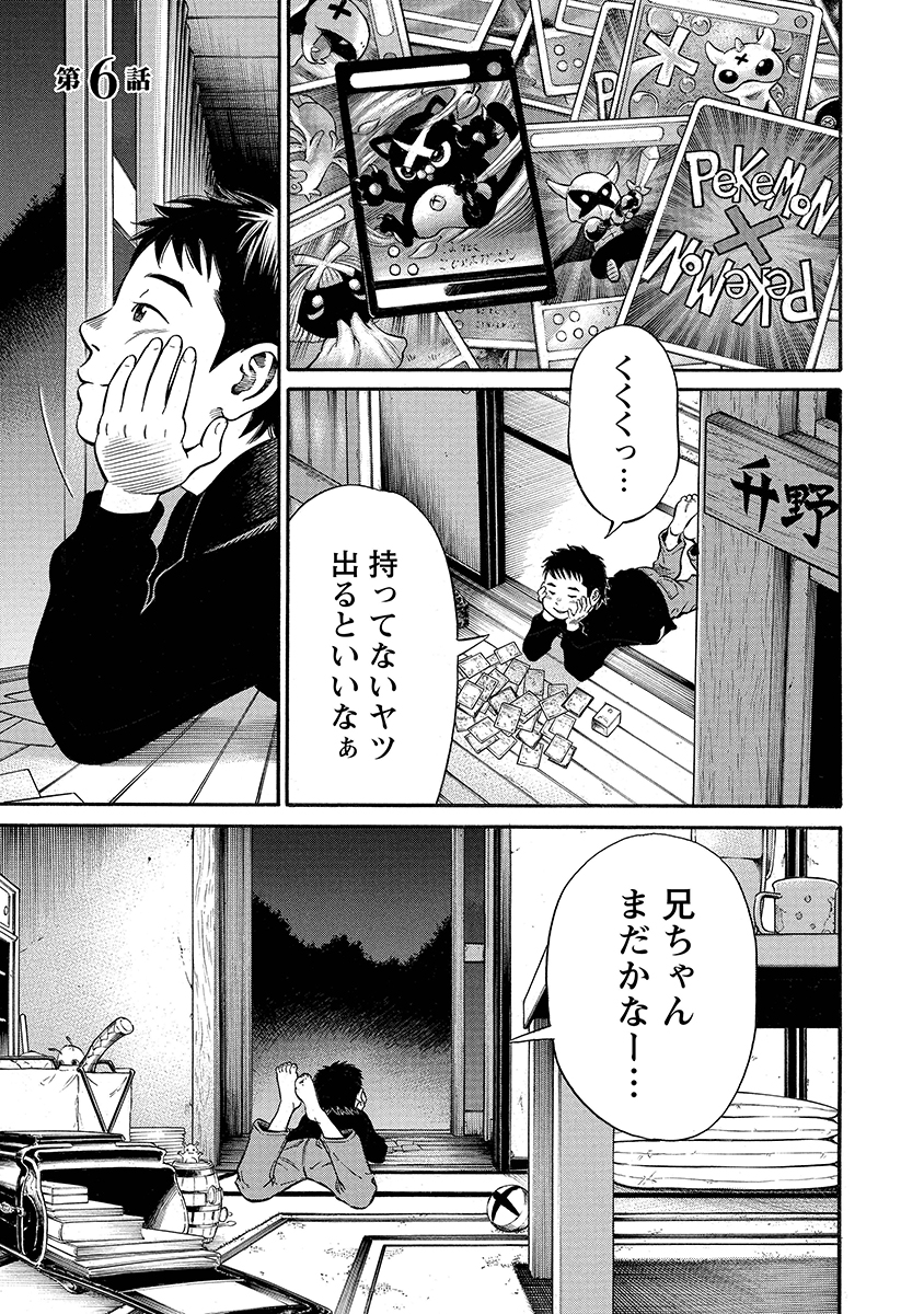 夜者 第6話 - Page 1