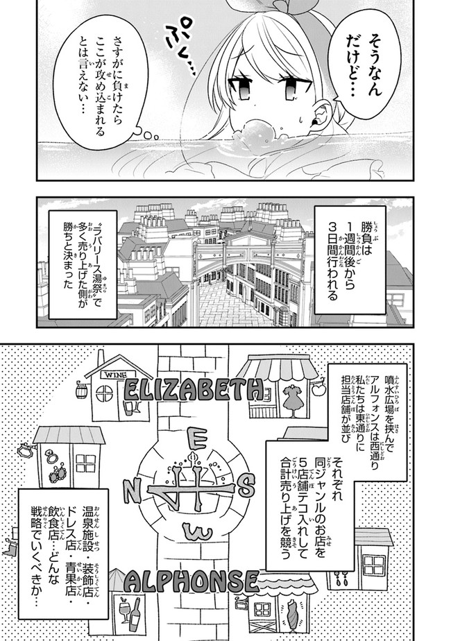 悪役令嬢の追放後！ 教会改革ごはんで悠々シスター暮らし 第20話 - Page 13