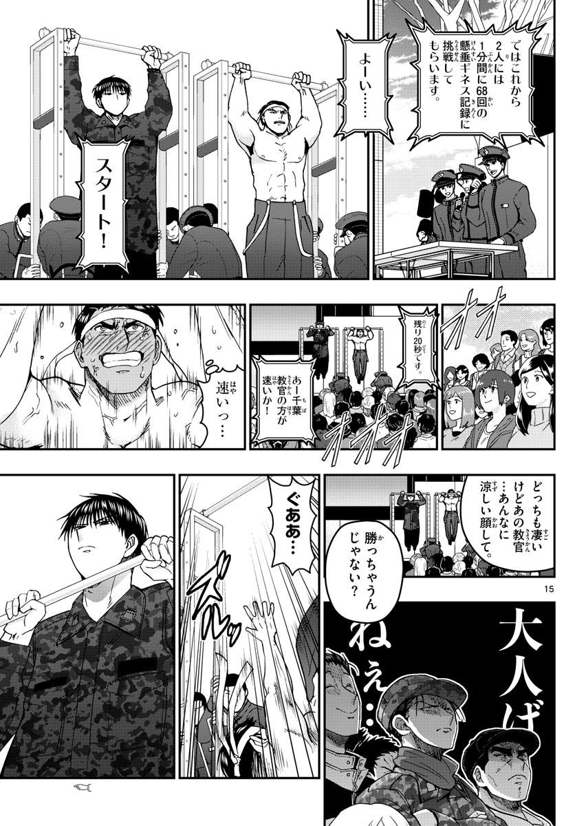 あおざくら防衛大学校物語 第263話 - Page 15