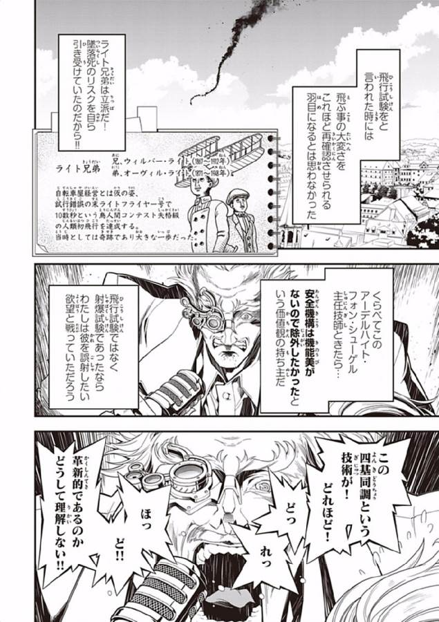 幼女戦記 第2話 - Page 22