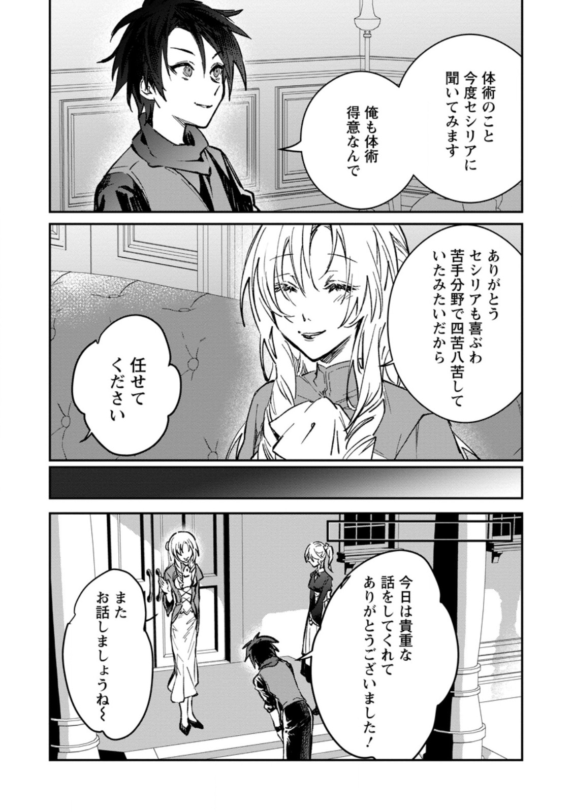 勇者パーティーにかわいい子がいたので、告白してみた。 第32.3話 - Page 10