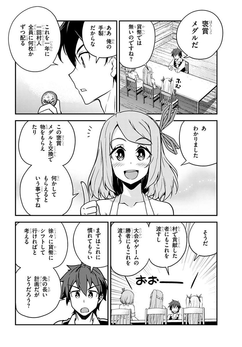 異世界のんびり農家 第53話 - Page 4