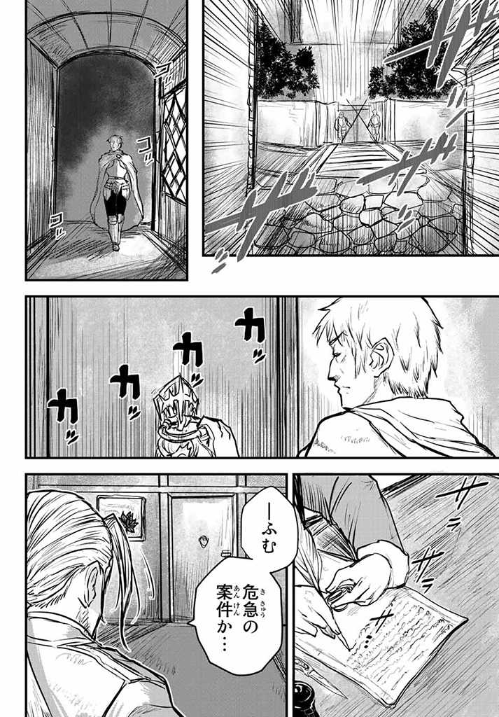 姫騎士は蛮族の嫁 第15.5話 - Page 15