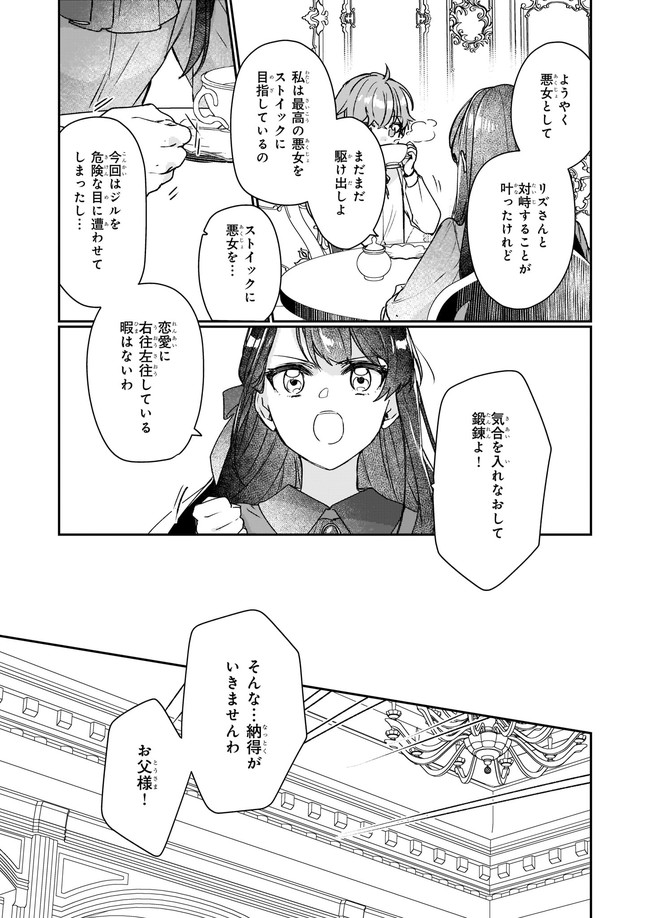 歴史に残る悪女になるぞ 第12.23話 - Page 2