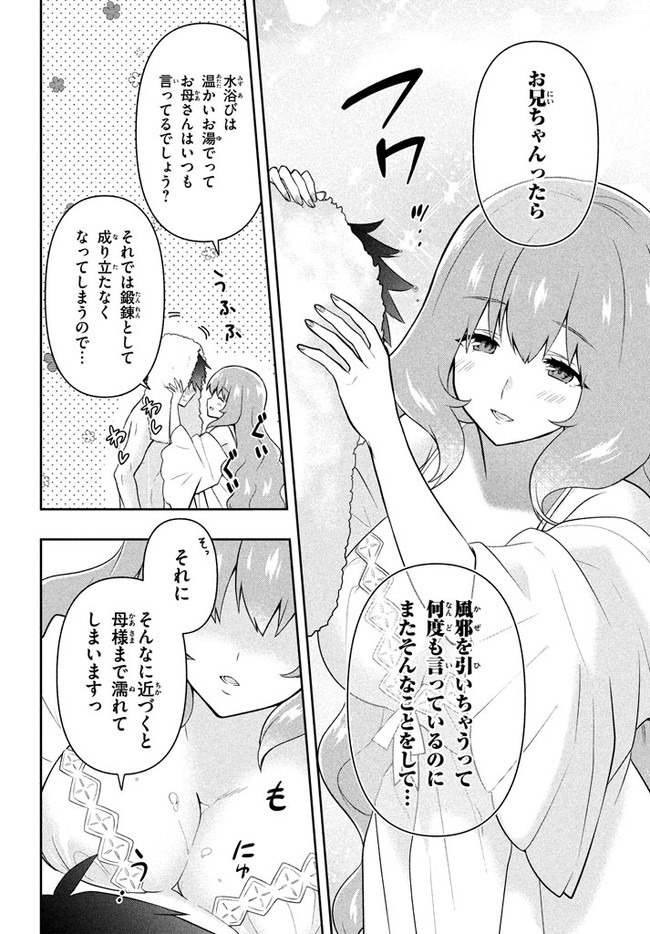 六姫は神護衛に恋をする　～最強の守護騎士、転生して魔法学園に行く～ 第14話 - Page 4