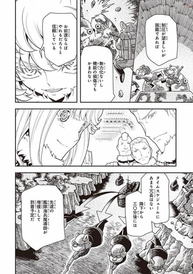 幼女戦記 第20話 - Page 40