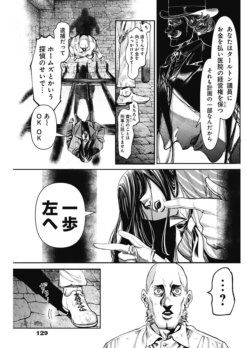 ガス灯野良犬探偵団 第12話 - Page 13