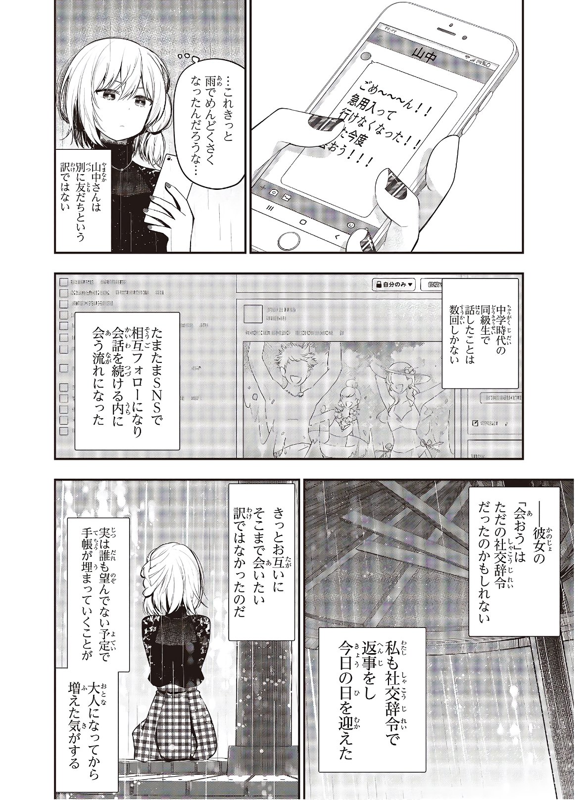 まったく最近の探偵ときたら 第67話 - Page 2