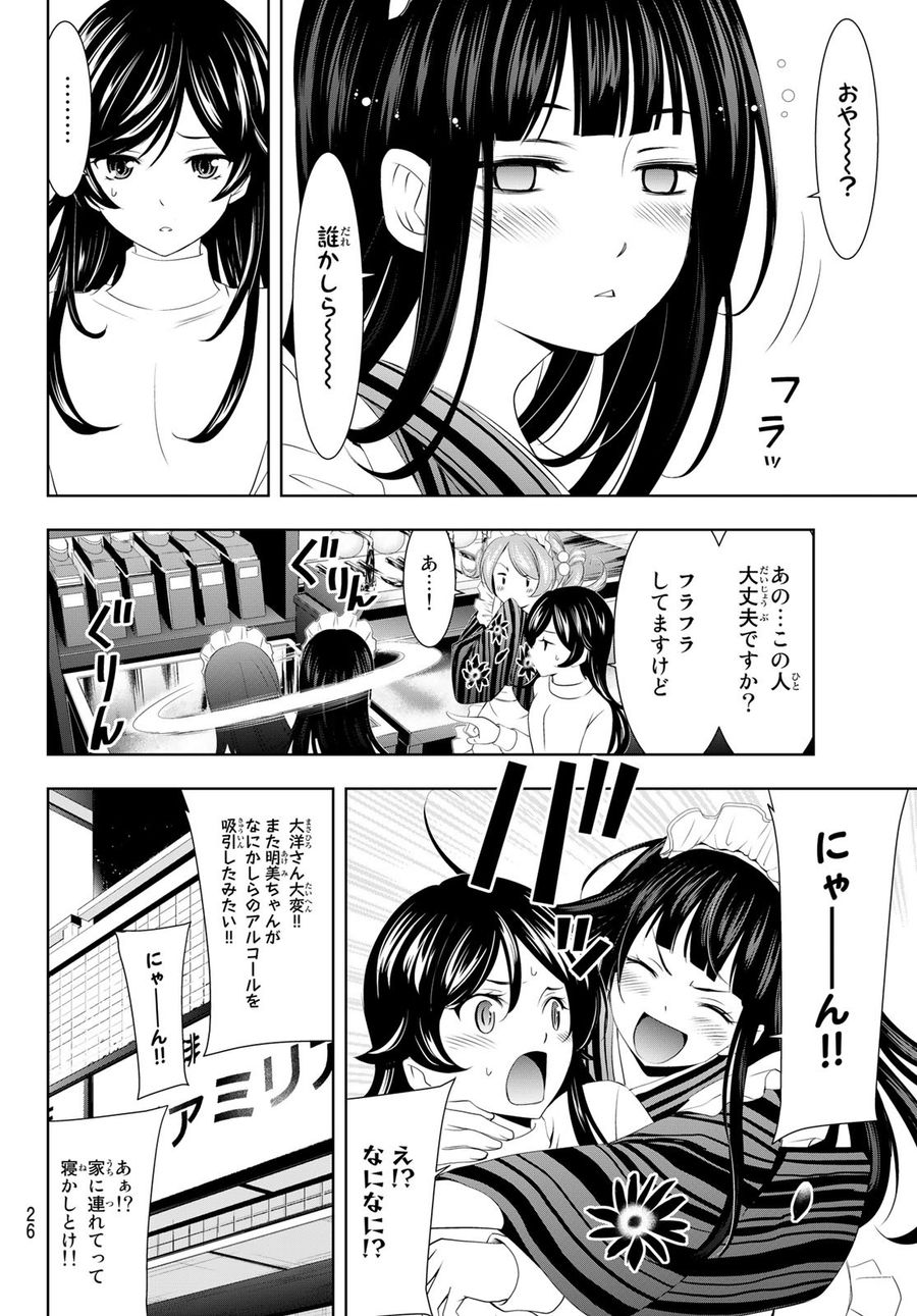 女神のカフェテラス 第74話 - Page 11