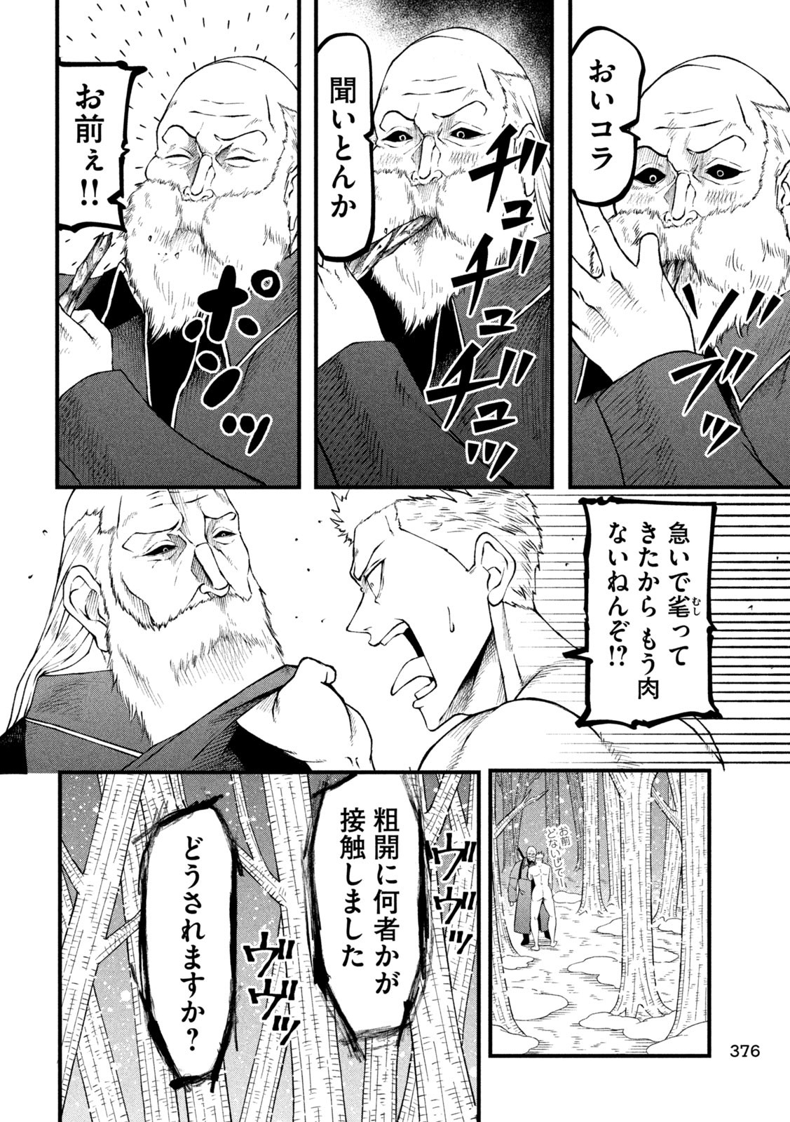 グラ・ディミオス 第17話 - Page 10