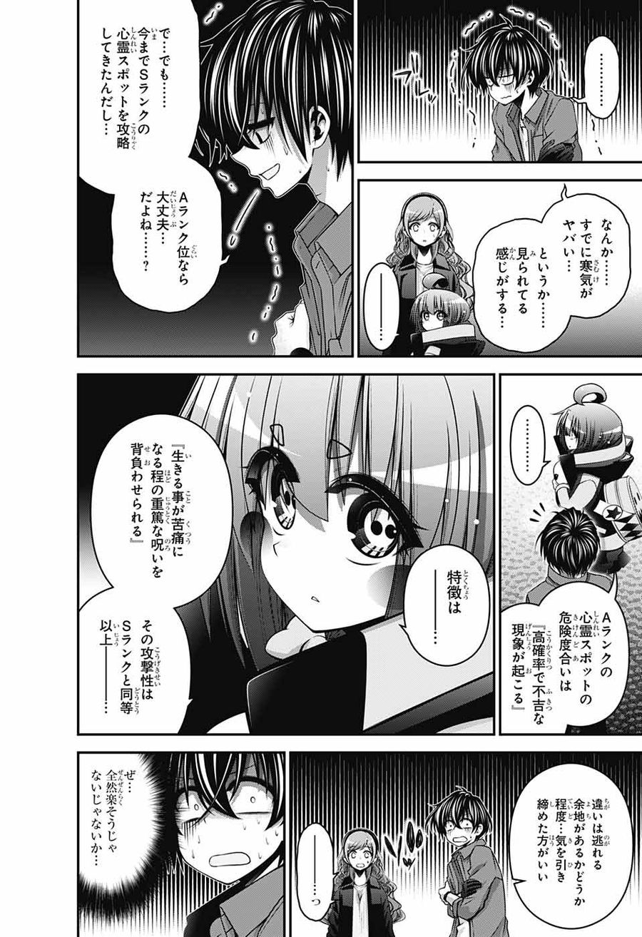 ダークギャザリング 第35話 - Page 4