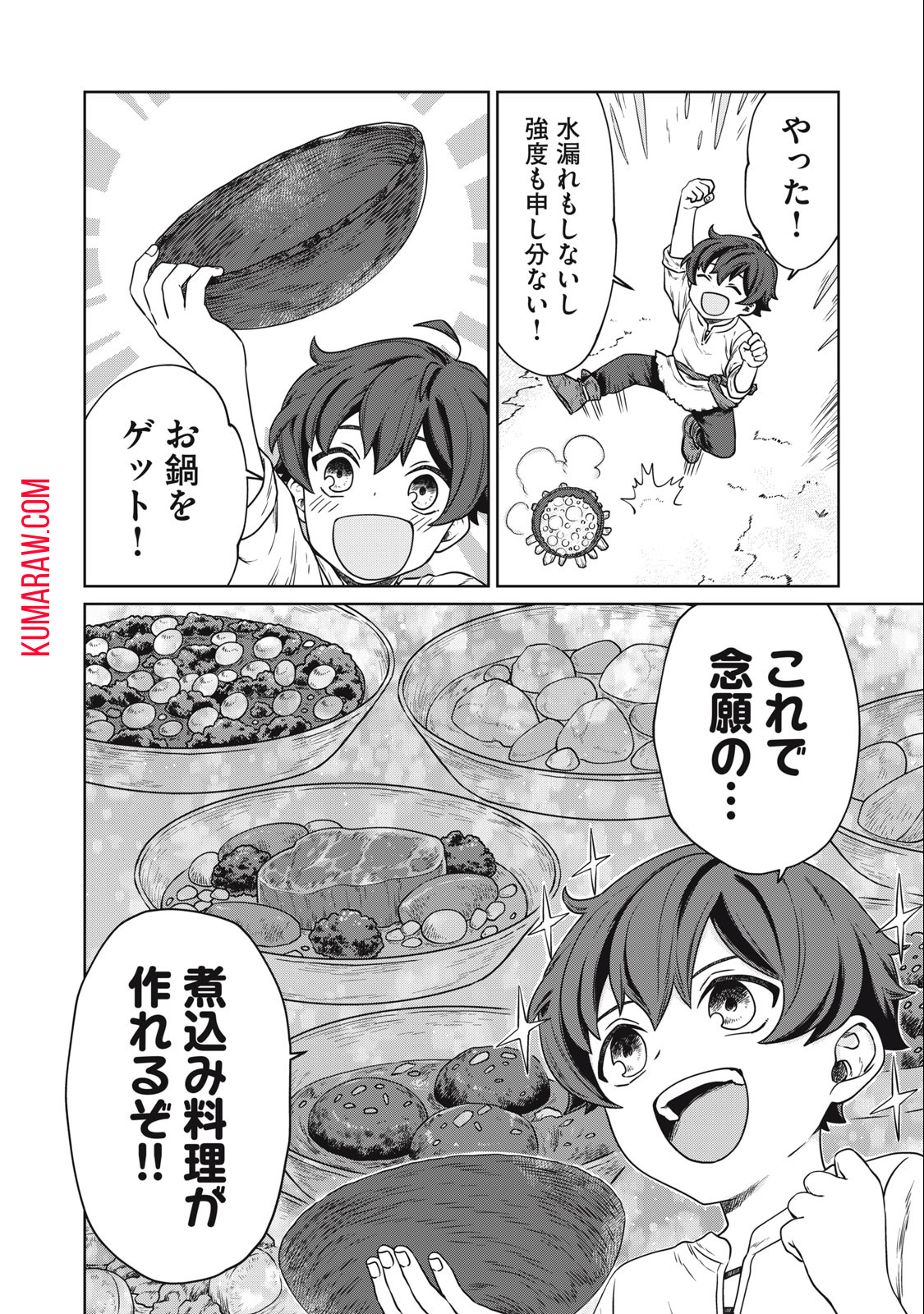 公爵家の料理番様 ～300年生きる小さな料理人～ 第2.1話 - Page 16