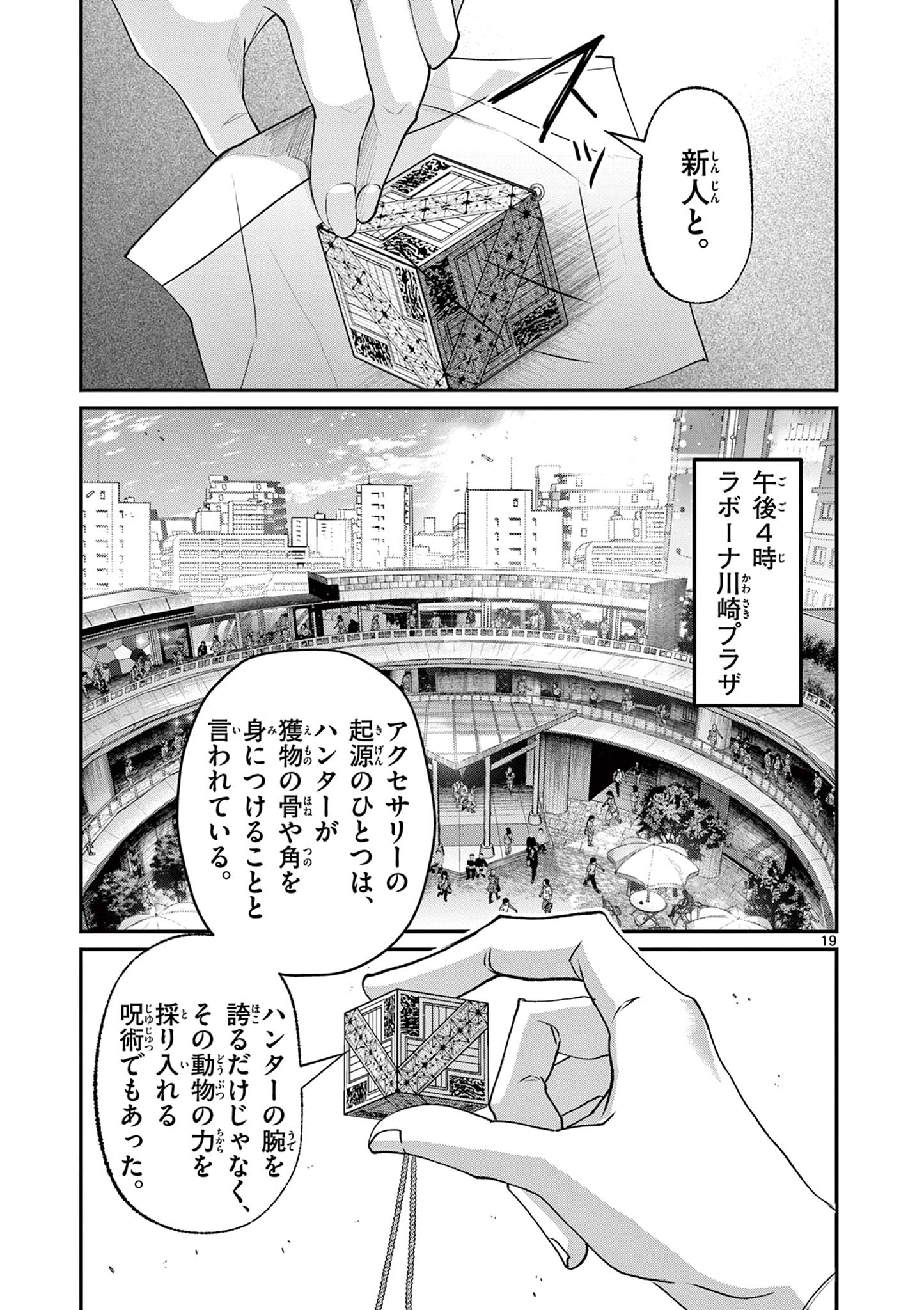 ツキモノガカリ 第4.2話 - Page 7