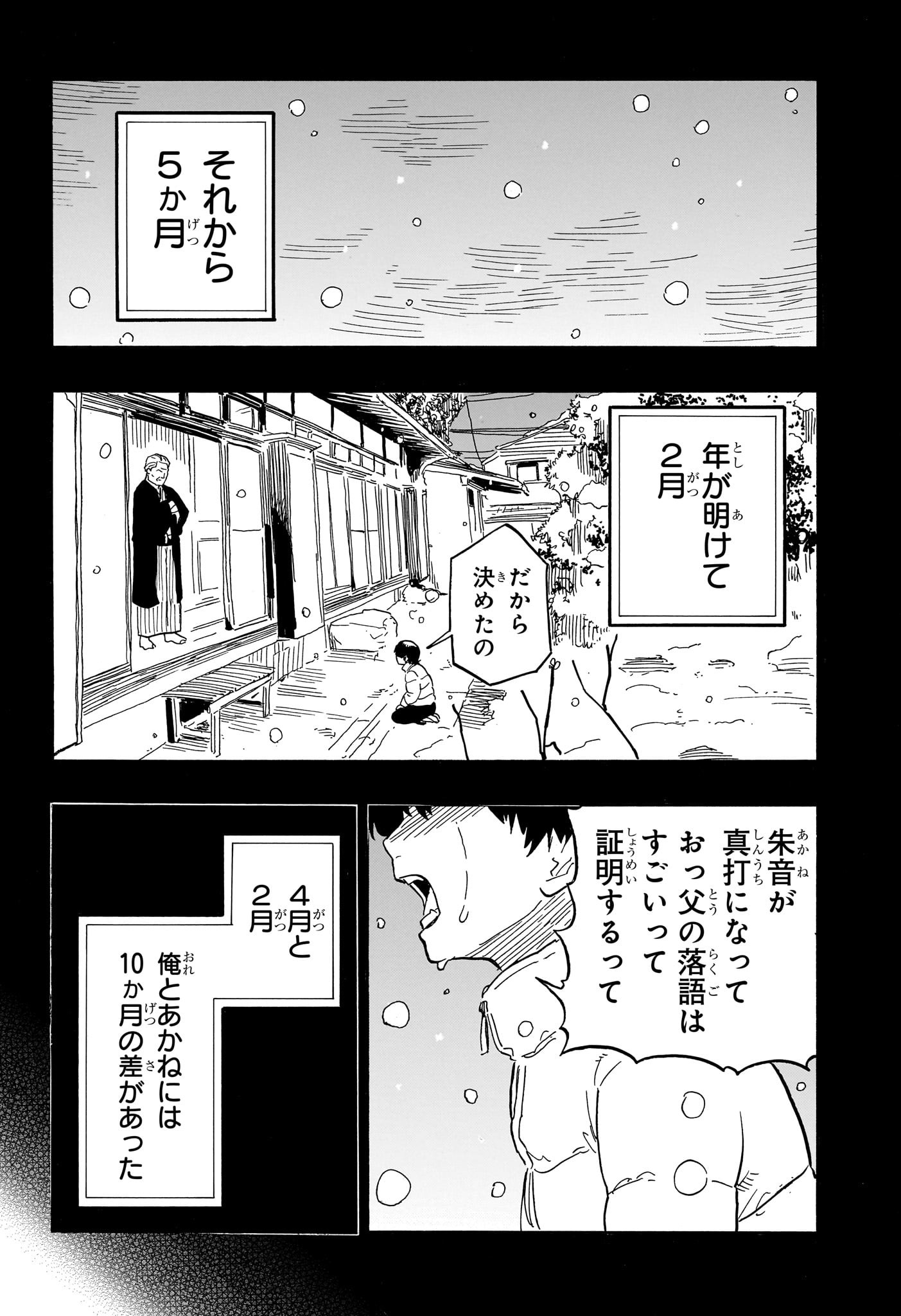 あかね噺 第76話 - Page 4
