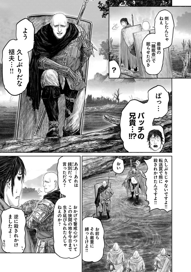 ELDEN RING　黄金樹への道 第20話 - Page 11