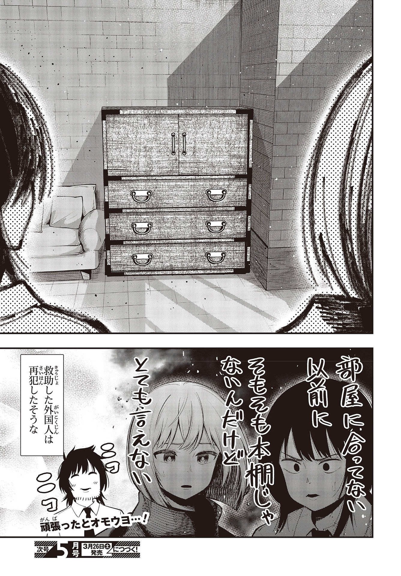 まったく最近の探偵ときたら 第75話 - Page 15