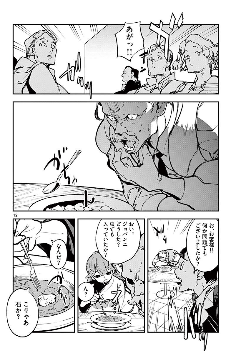 任侠転生 -異世界のヤクザ姫- 第26.1話 - Page 12