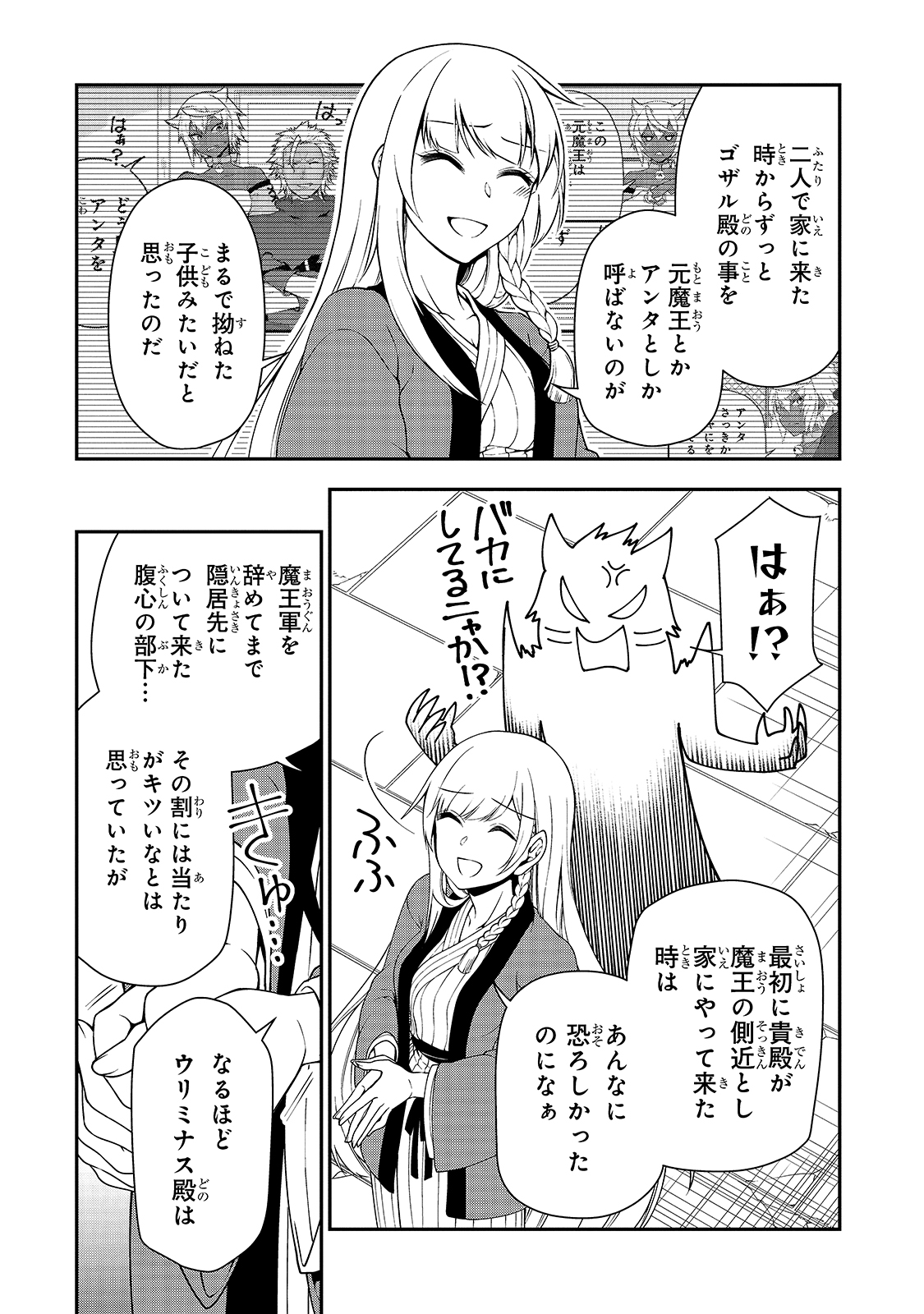 LV2からチートだった元勇者候補のまったり異世界ライフ 第23話 - Page 26