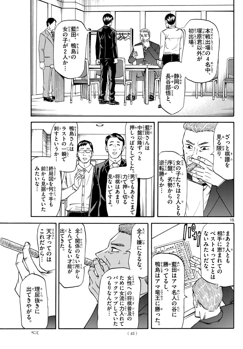 龍と苺 第37話 - Page 15