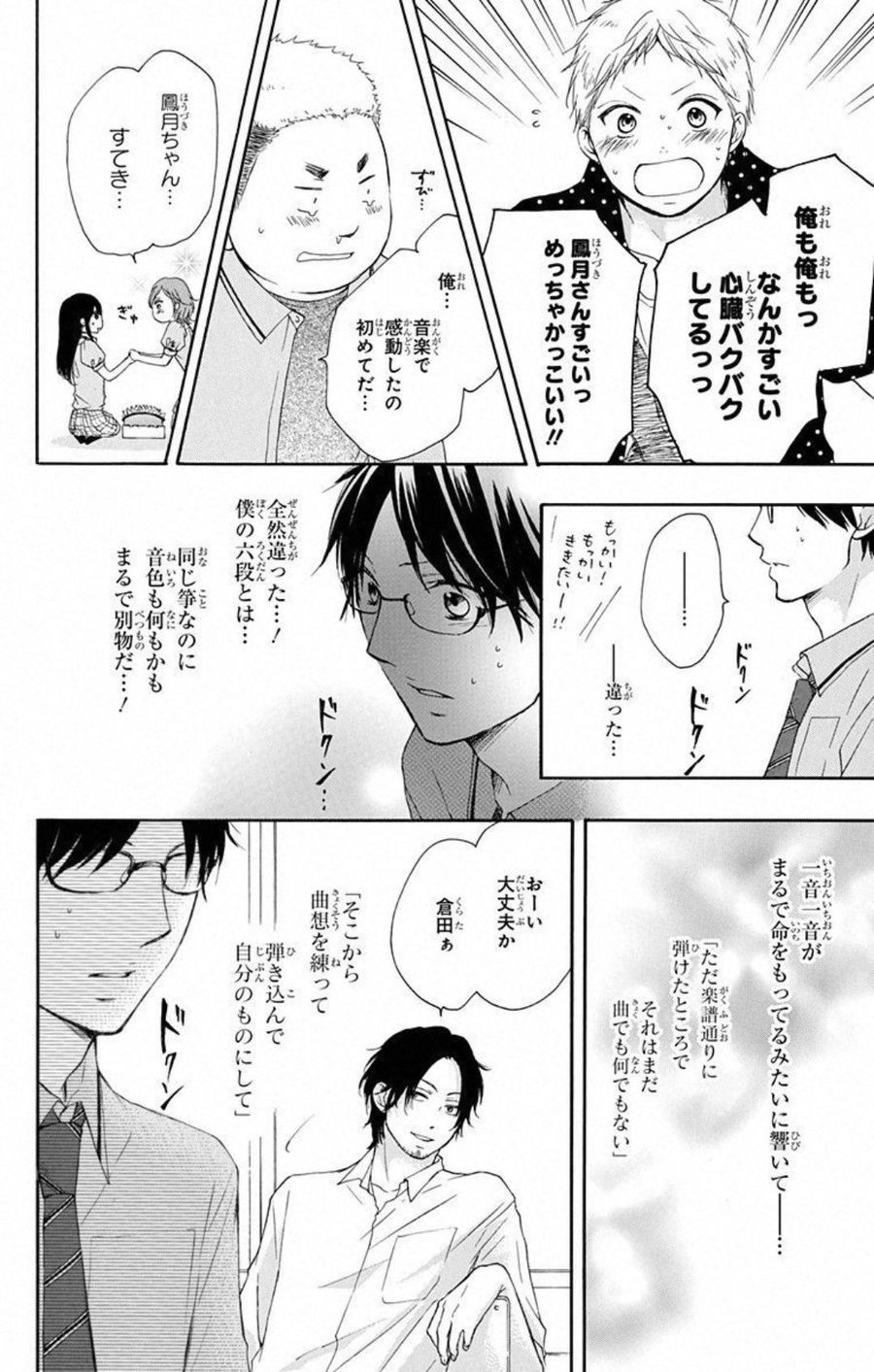 この音とまれ! 第14話 - Page 4