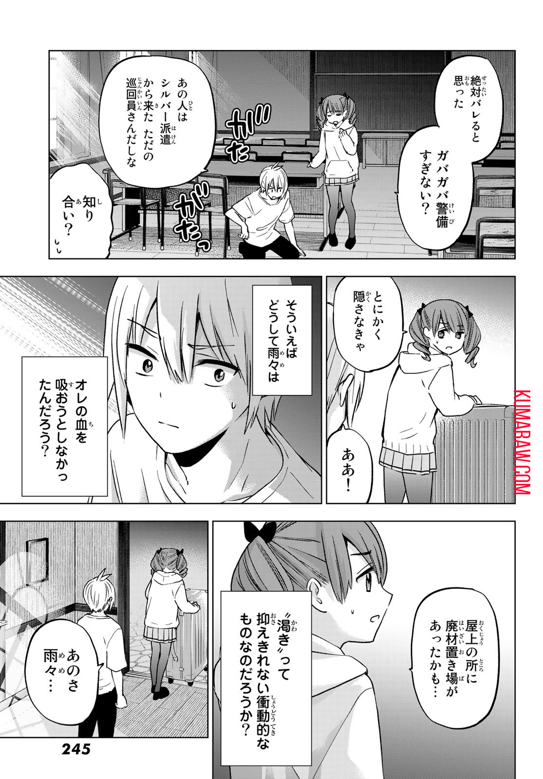 柊さんちの吸血事情 第14話 - Page 5