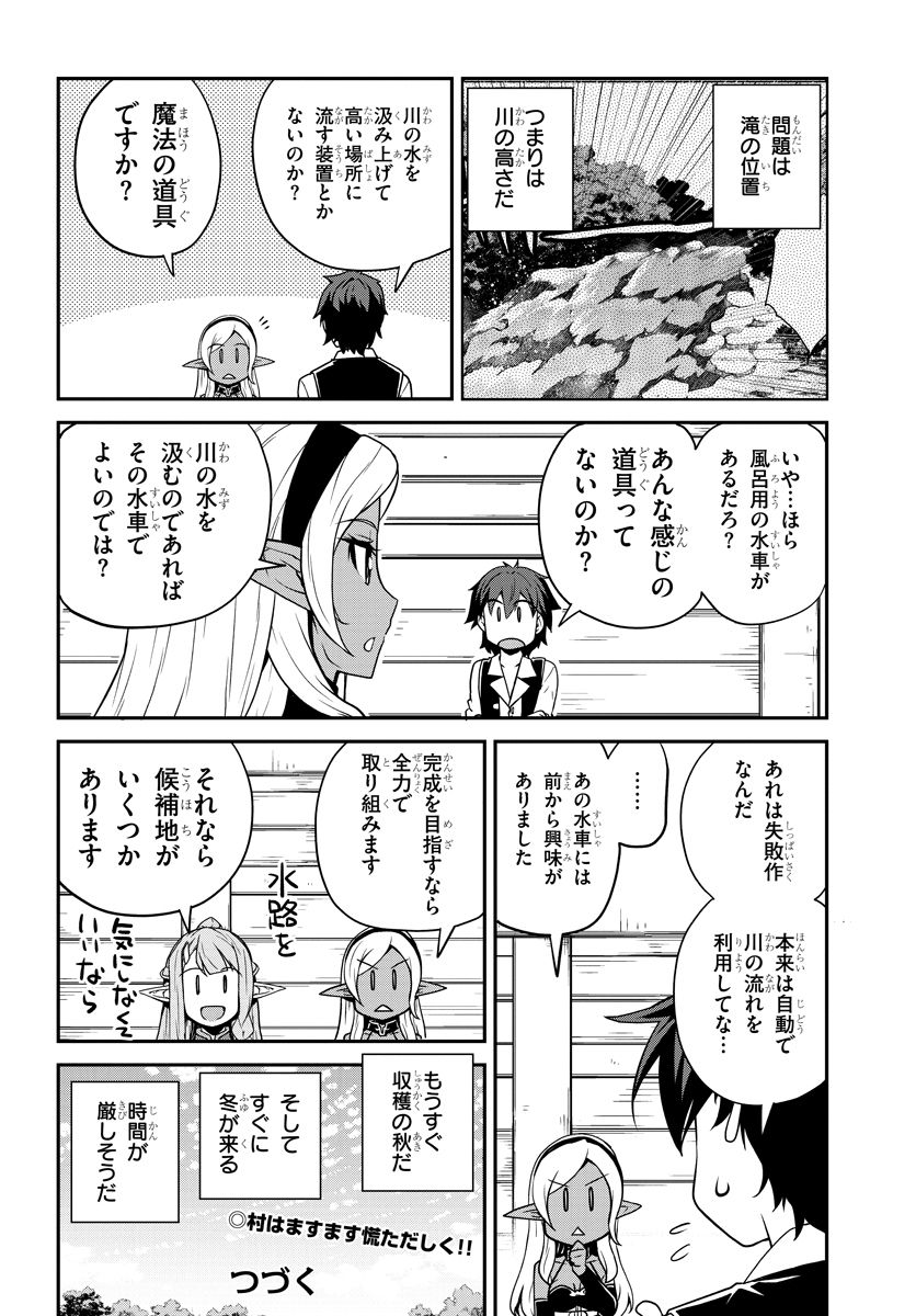 異世界のんびり農家 第88話 - Page 4