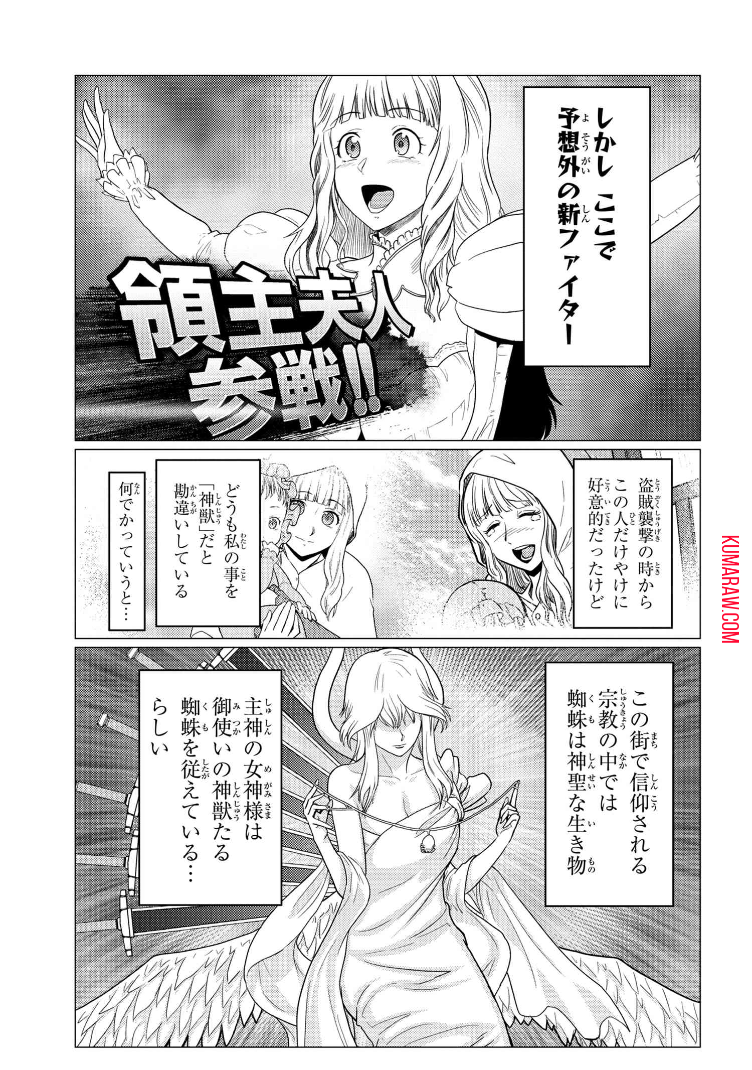 蜘蛛ですが、なにか？ 第50.1話 - Page 5