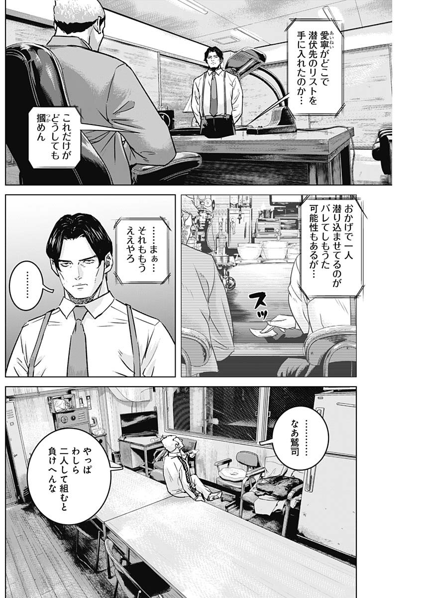 イリオス 第65話 - Page 4