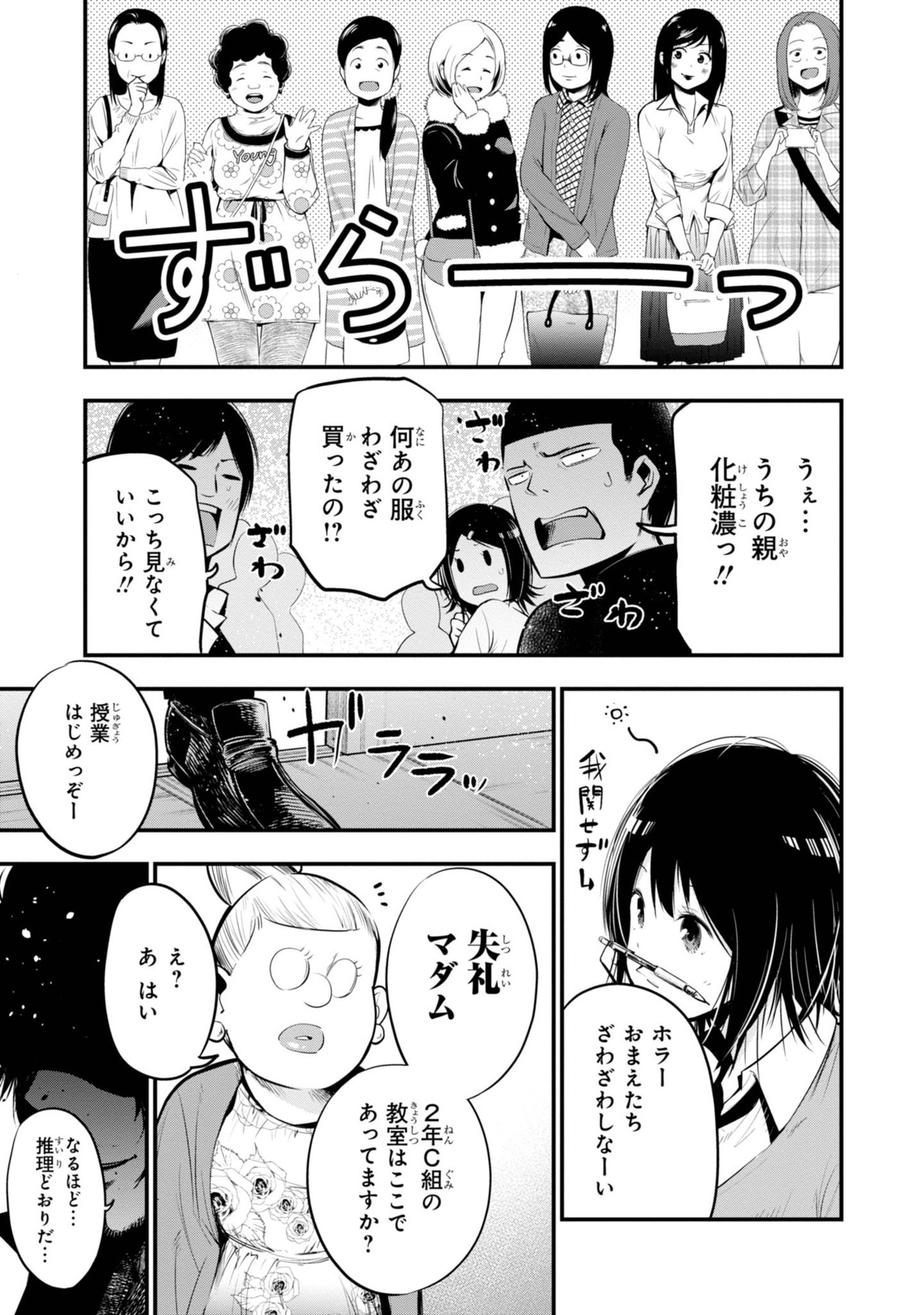 まったく最近の探偵ときたら 第13話 - Page 7