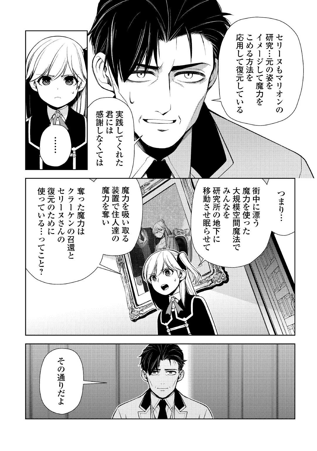 前世で辛い思いをしたので、神様が謝罪に来ました 第19.1話 - Page 10